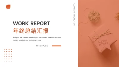 红色极简年终总结汇报PPT模板