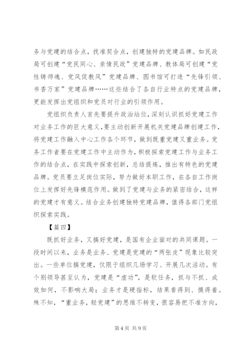 关于党建与业务发展的思考文章六篇.docx