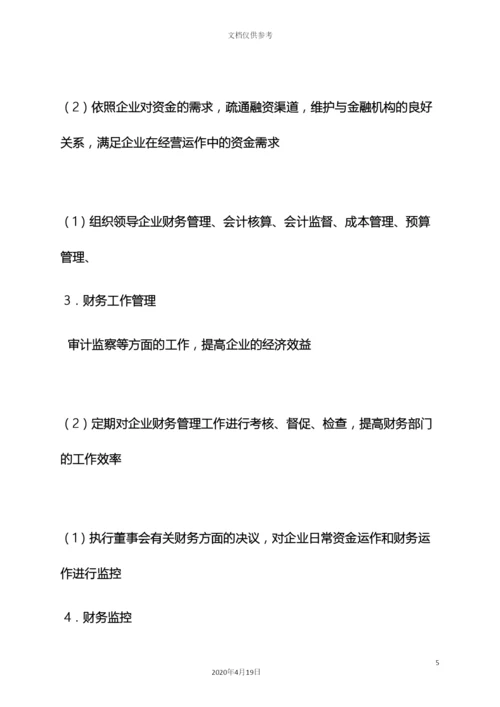 财务部门岗位职责.docx