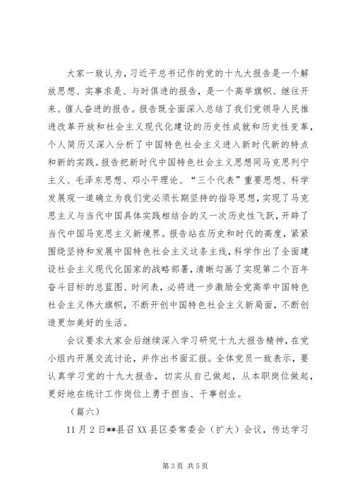 学习贯彻十九大精神情况汇报六篇 (2).docx