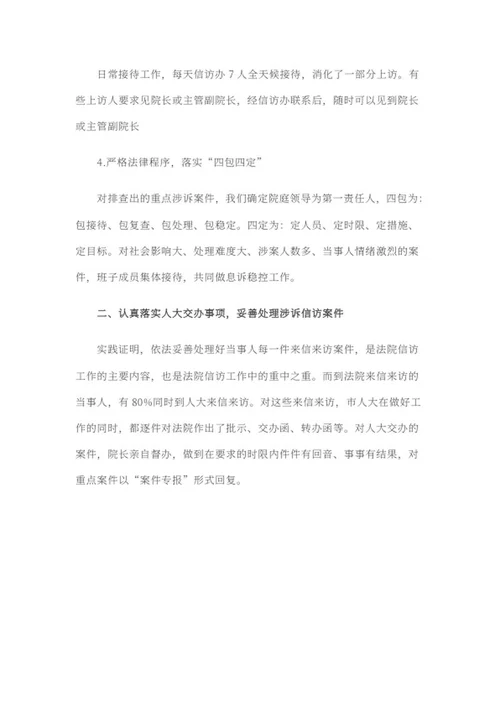法院信访工作汇报word模板