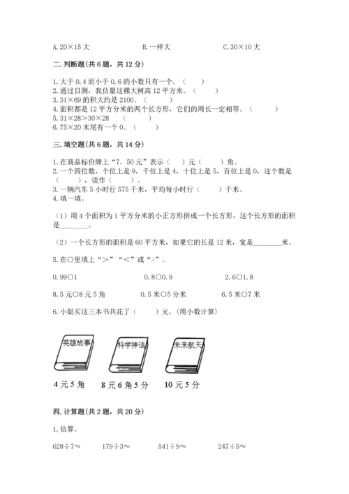 小学数学三年级下册期末测试卷精品【完整版】.docx