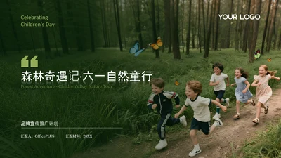 森系童装品牌儿童节品牌推广计划绿色系PPT模板