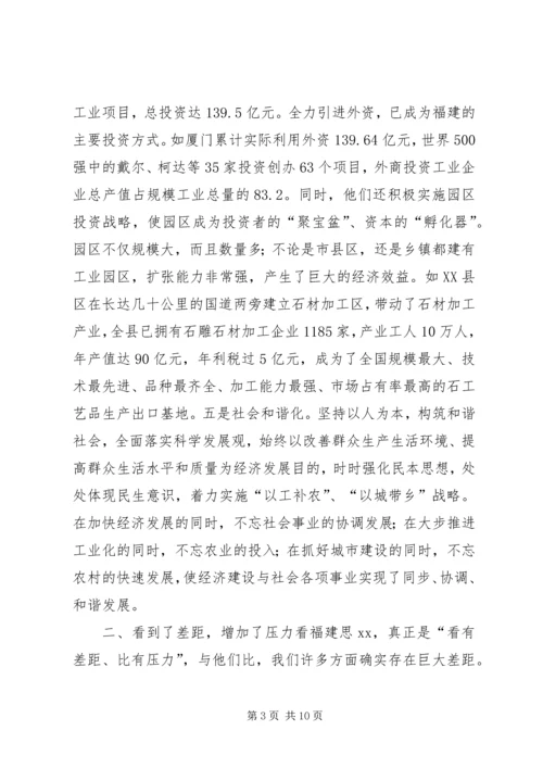 借福建经验助XX发展.docx