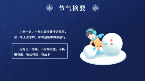 小寒节气介绍蓝色通用PPT模板