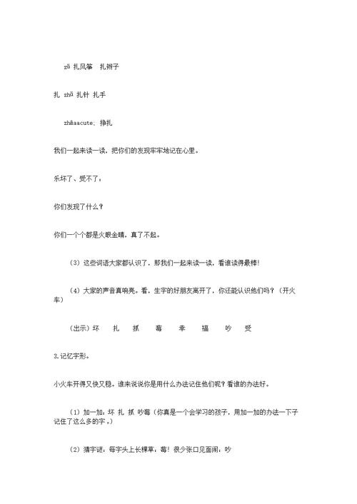 二年级语文《纸船和风筝》教学设计