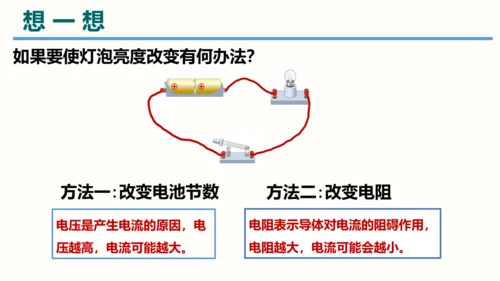 2023-2024学年九年级物理全一册同步精品课堂（人教版）17.1电流与电压和电阻的关系（课件）1