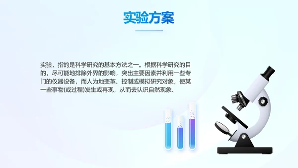 生物安全法坚持国家安全观动态PPT模板