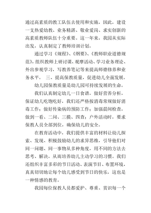 幼儿园年度重点的工作总结报告