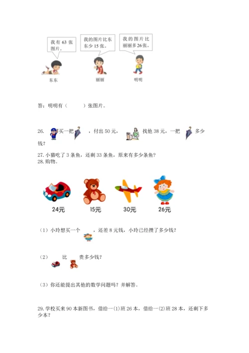 二年级上册数学应用题100道附答案（研优卷）.docx