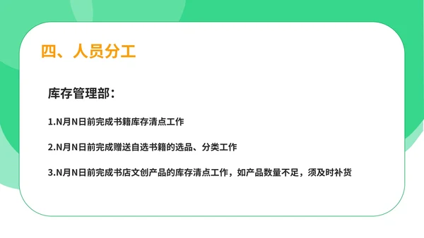 绿色扁平风书店销售策划活动PPT模板