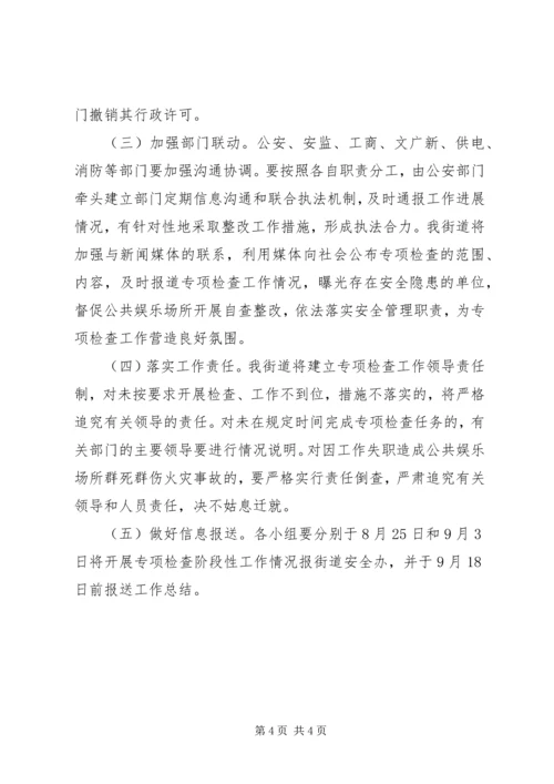 街道消防安全专项整治工作方案.docx