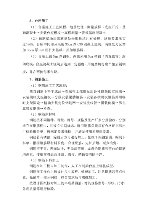 T梁预制施工方案.docx