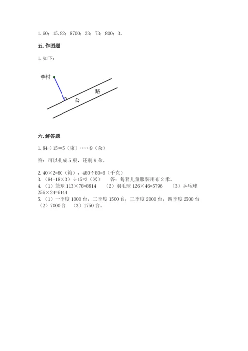 青岛版数学四年级上册期末测试卷（研优卷）.docx