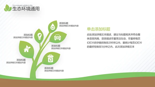2021年绿色环保节能构建生态城市再生能源自然环境通用PPT