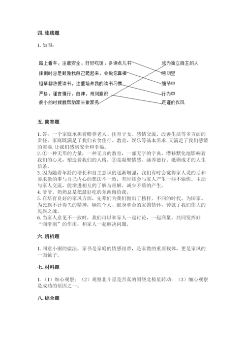 部编版道德与法治五年级下册第一单元《我们是一家人》测试卷（精练）.docx