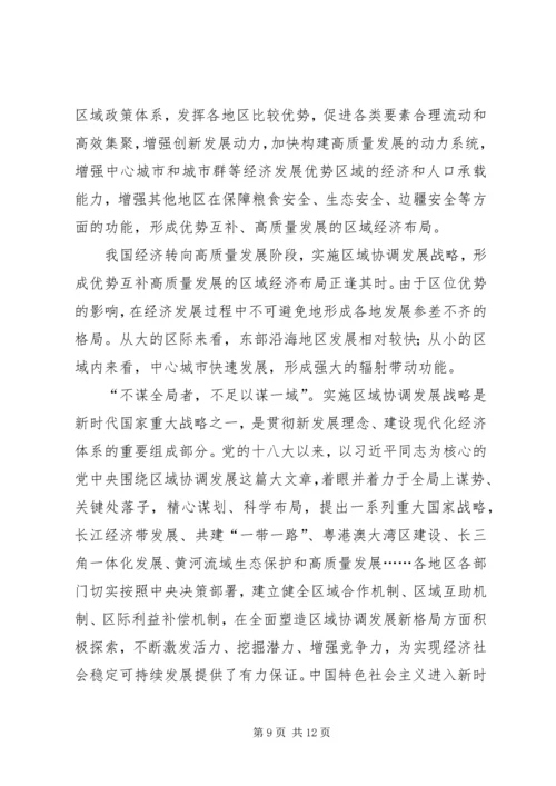 读《推动形成优势互补高质量发展的区域经济布局》心得七篇.docx