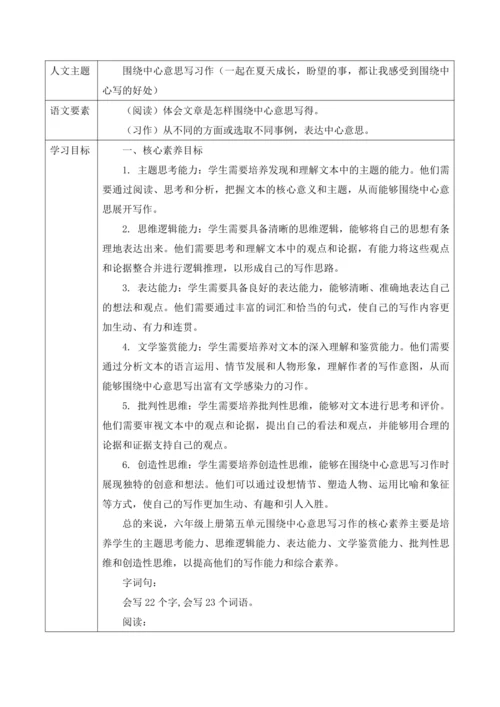 统编版六年级上册语文第五单元大单元教案