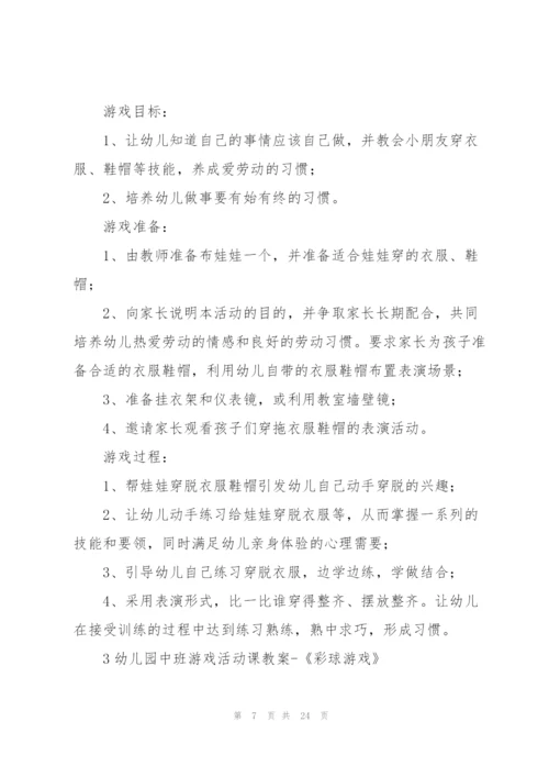 幼儿园游戏活动教案4篇.docx