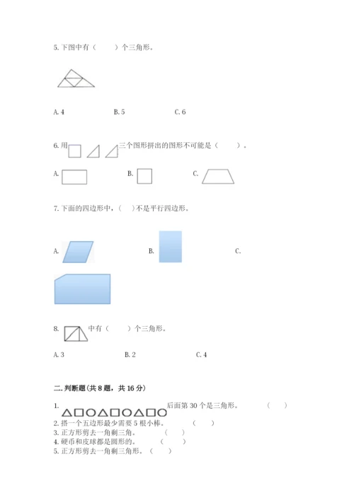 苏教版一年级下册数学第二单元 认识图形（二） 测试卷附完整答案【精品】.docx