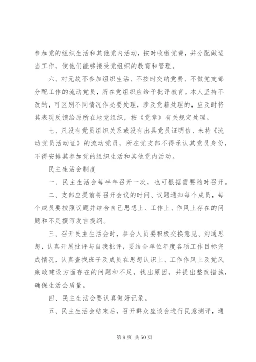 党建工作制度汇编.docx