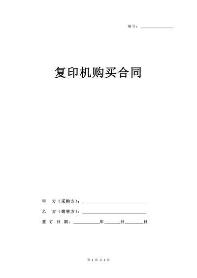 打印机复印机购买合同