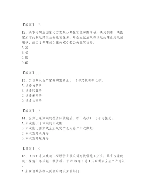 2024年初级经济师之初级建筑与房地产经济题库【名师系列】.docx