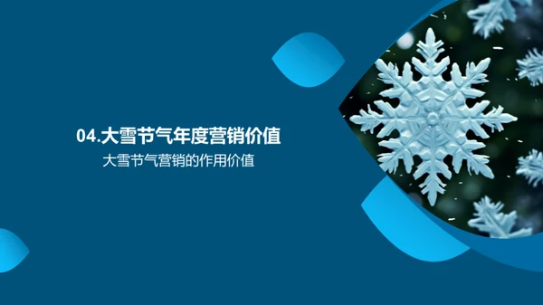 大雪节气营销新纬度