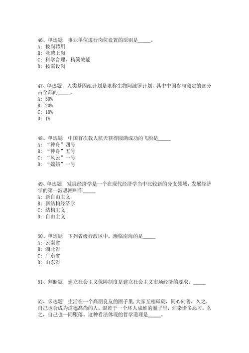 2021年12月广东佛山市三水中心科技工业园发展有限公司第五批次招聘企业人员冲刺题答案解析附后