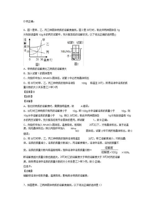 上海九年级化学化学溶解度专项培优练习题