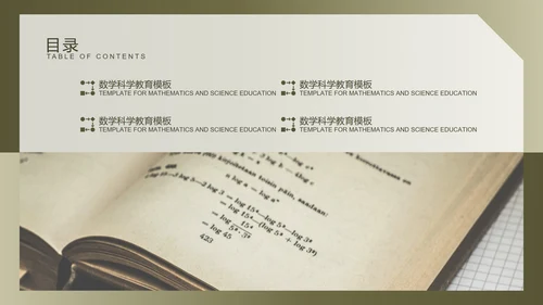 绿色复古数学科学教育PPT模板