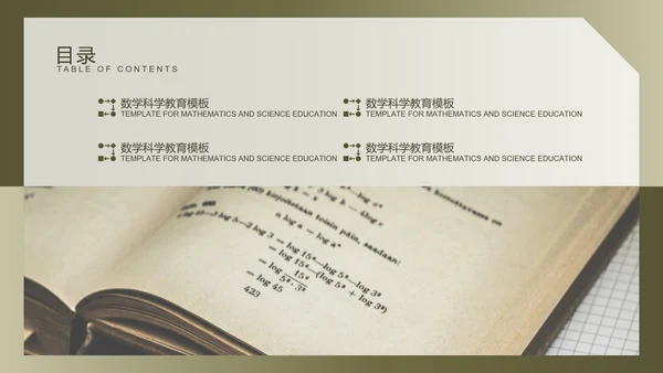 绿色复古数学科学教育PPT模板