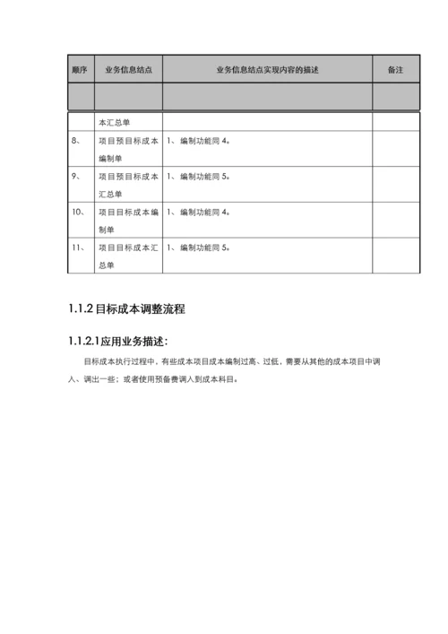 项目过程管理目标流程.docx