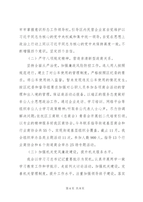 区工商联党组工作总结材料.docx