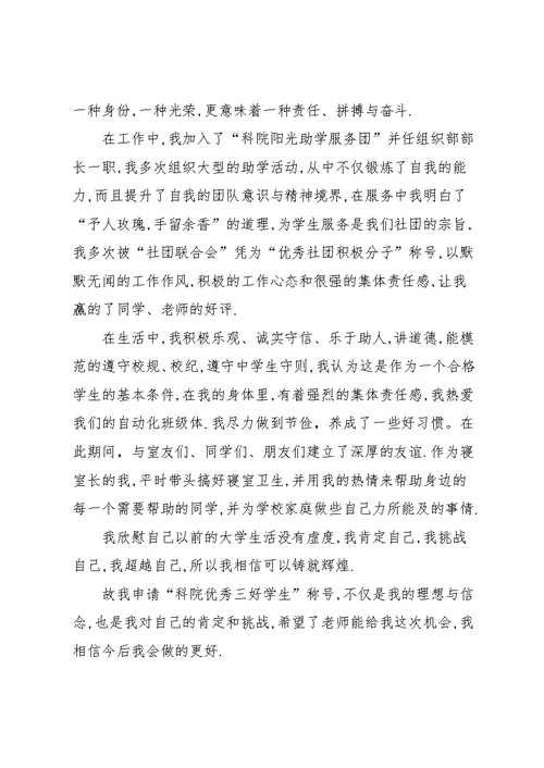 工程申请书4篇