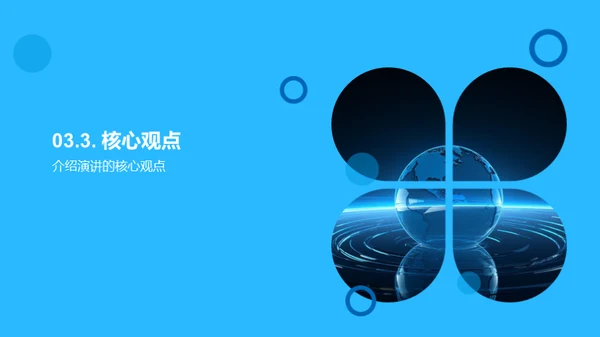 科技风其他行业教学课件PPT模板