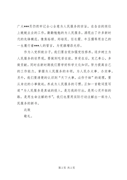 思想报告XX年1月：党的根本宗旨-党的思想建设的根本任务.docx