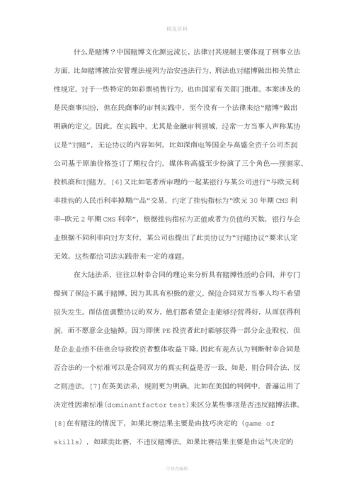 对E估值调整协议效力的再思考.docx