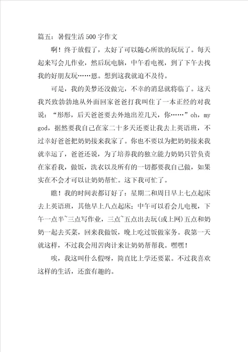 寒假生活500字作文