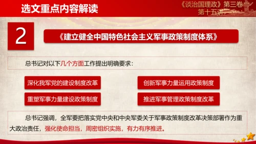 《谈治国理政》第三卷第十四专题解读PPT
