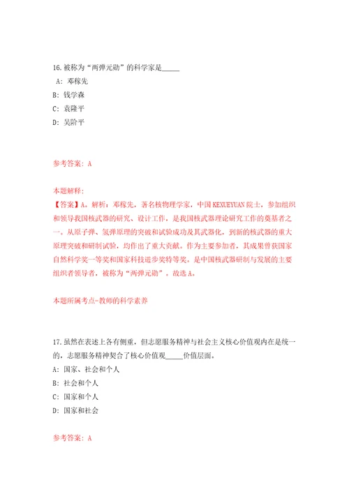 中山市人民政府石岐街道办事处招考20名雇员模拟试卷附答案解析第8次