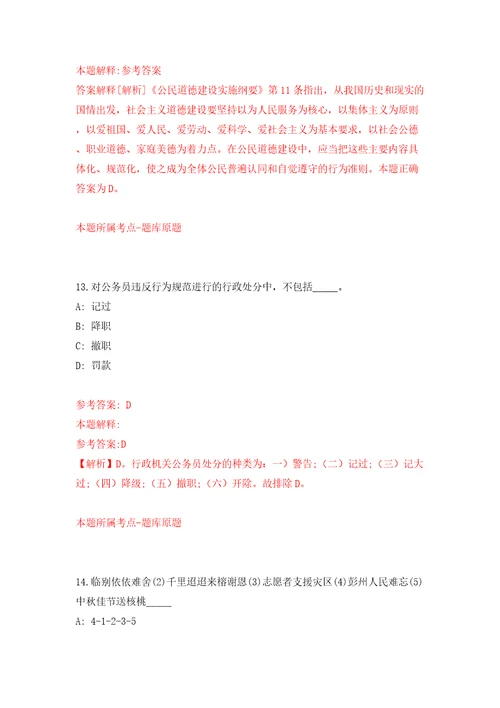 浙江金华市中心医院招考聘用护理专业毕业生10人协议护士模拟试卷含答案解析1