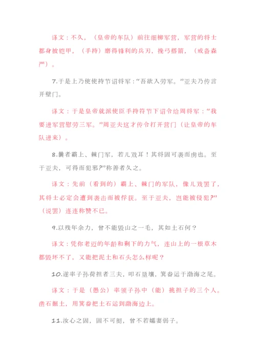 部编版语文教材八年级上册第六单元重点文言句子翻译.docx