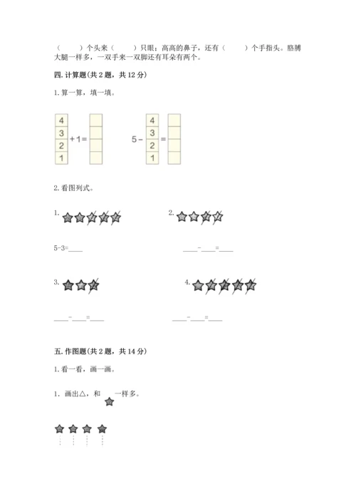 小学一年级上册数学期中测试卷附答案ab卷.docx