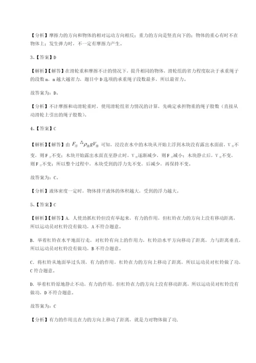 专题对点练习河北石家庄市第二十三中物理八年级下册期末考试必考点解析试题（详解）.docx