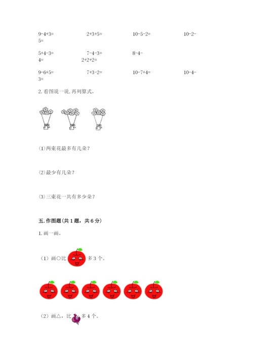 小学数学试卷一年级上册数学期末测试卷及参考答案【培优b卷】.docx