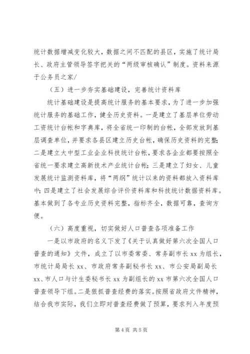 统计局人口社会科技统计工作计划.docx