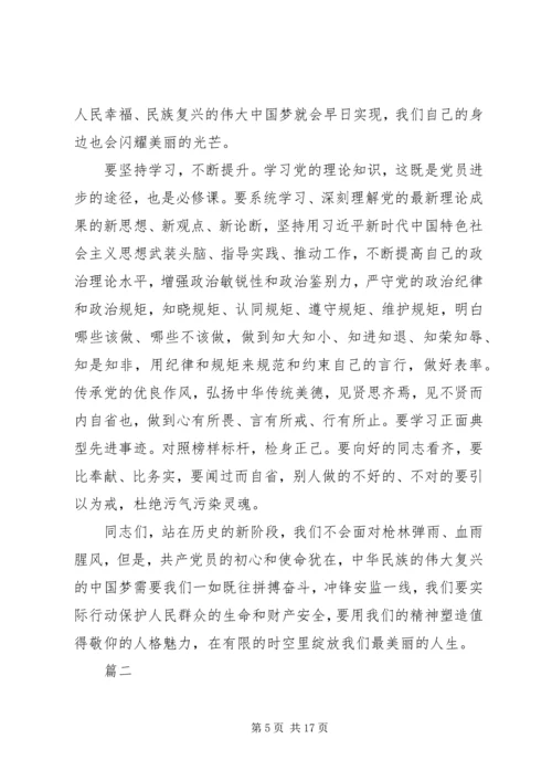 守初心，担使命，党课.docx