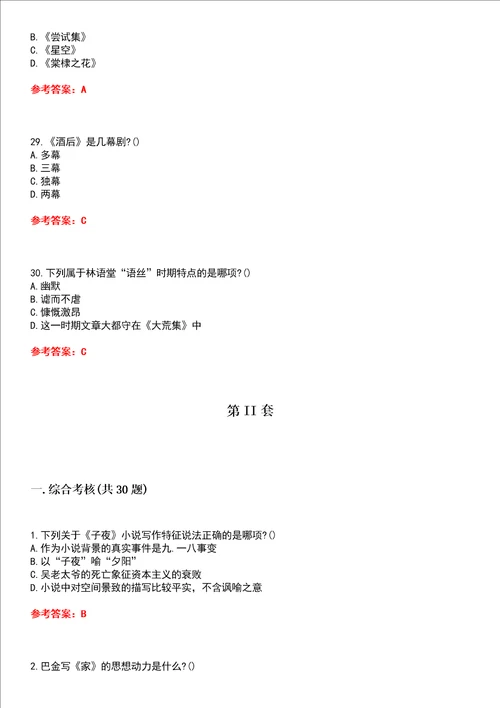 北京语言大学超星尔雅学习通“汉语言文学中国现当代文学作品选网课试题附答案卷3