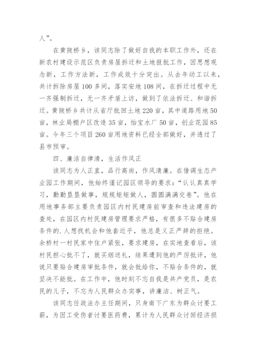 考察对象个人现实表现材料大全（精选10篇）.docx